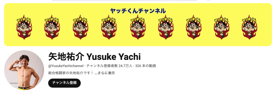 矢地祐介年収は2,000万？