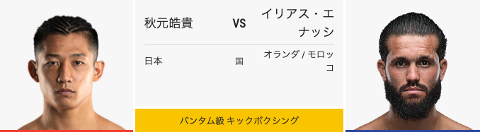 秋元飛貴の戦績一覧