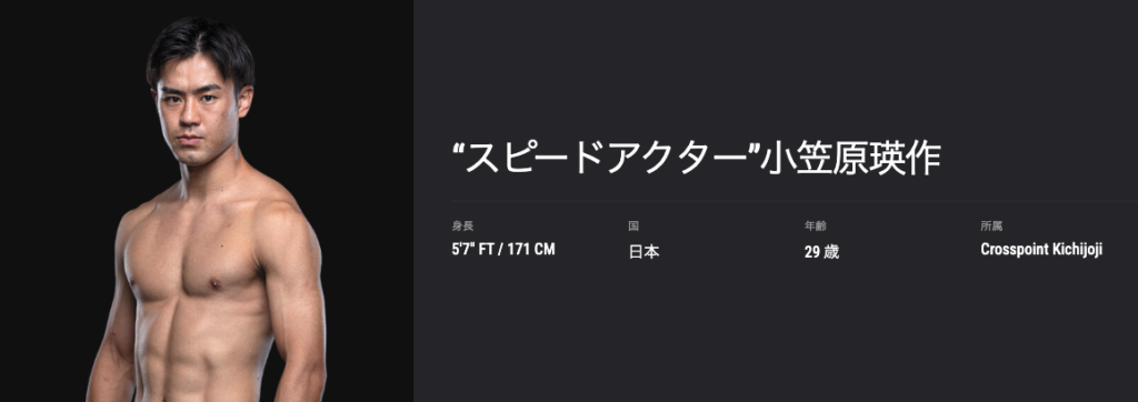 小笠原瑛作のプロフィール