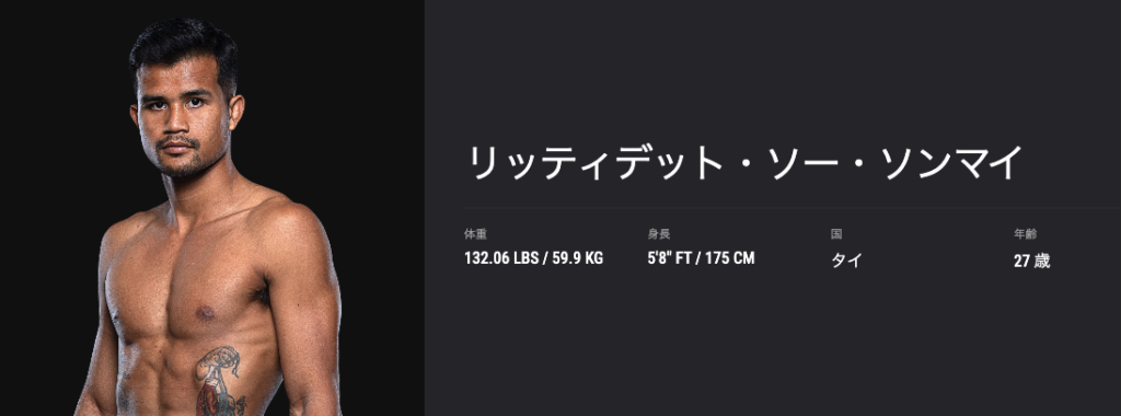 リッティデット・ソー・ソンマイのプロフィール